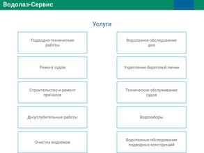 Водолаз-Сервис