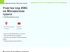 Вольные угодья