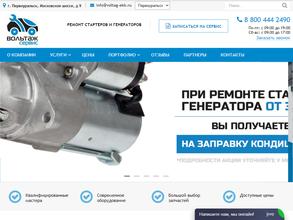 Вольтаж Екатеринбург