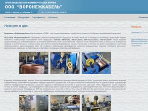 Воронежкабель