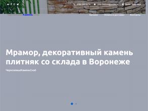 ЧерноземьеКамень