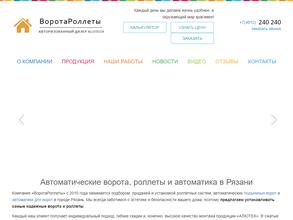 Воротароллеты.рф