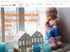 ВЫГОДНЫЕ ОКНА