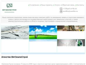 ВятЗемлеСтрой