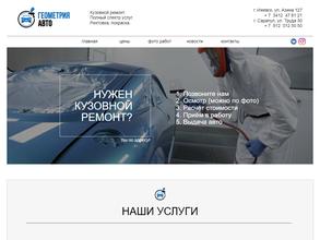 Геометрия Авто