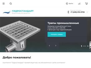 Гидростандарт