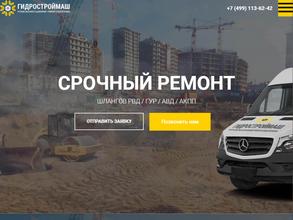 Гидростроймаш