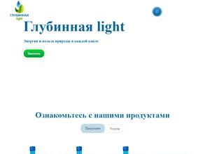 Глубинная light