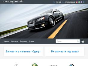 Гора запчастей