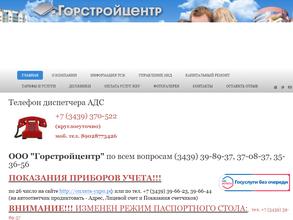 Горстройцентр