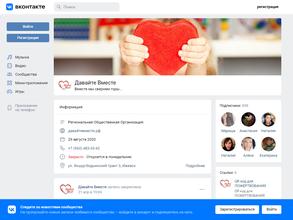 Давайте Вместе