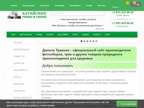 Травы Алтая
