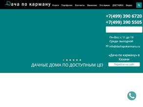 Дача по карману