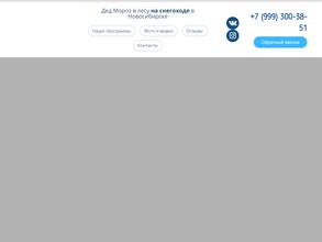 Дед Мороз в лесу