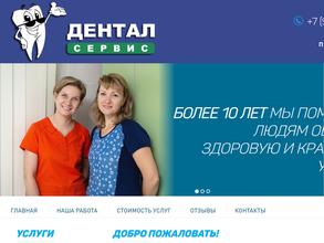 Дентал cервис