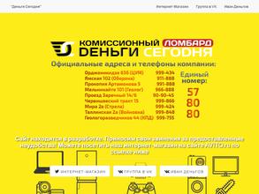 Деньги сегодня