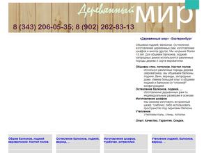 Деревянный мир