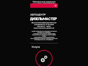 Дизель-Мастер