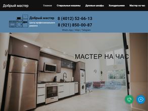 Добрый мастер