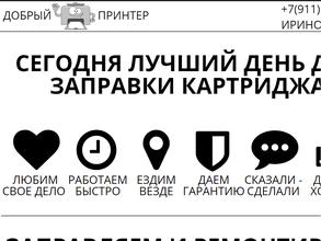 Добрый принтер