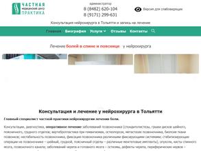 Частная практика