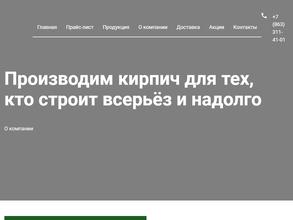 Донской кирпич