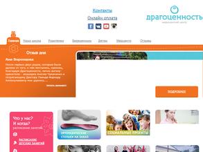 Драгоценность