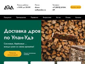 Дрова Улан-Удэ