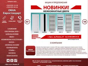 Окна Евростандарт