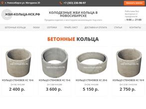 Торгово-производственная компания по продаже ЖБИ колец