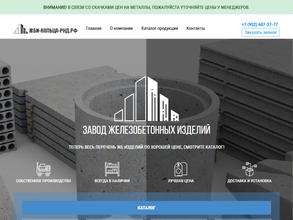 Ростовский завод ЖБИ