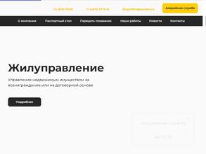 Жилуправление