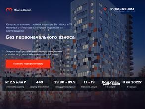 Монте-Карло