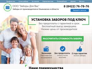 Заборы Для Вас