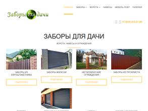 Заборы для дачи