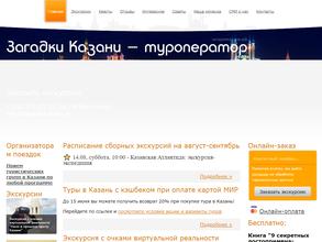 Загадки Казани