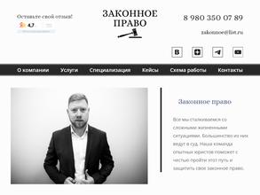 Законное право