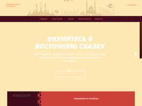 Звезда Востока