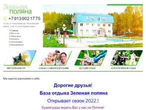 Зеленая поляна