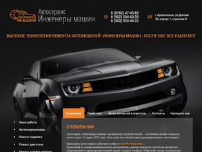 Инженеры машин