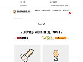 Инструмент-ДВ