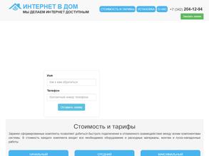 Интернет в дом