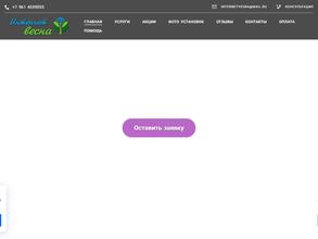 Интернет Весна