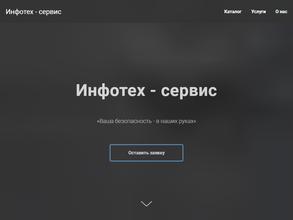 Инфотех-Сервис