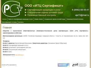 Инженерно-технический центр сертификации