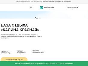 Калина красная