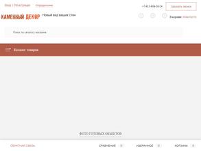 Каменный декор