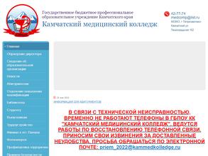 Камчатский медицинский колледж
