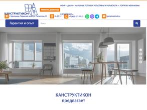 Канструктикон