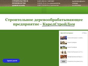 КарелСтройДом